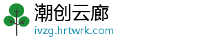 潮创云廊